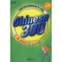 汉语300句英文版（附光盘1张）