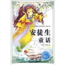 必学必看的知识宝典：安徒生童话