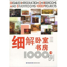 细解卧室书房1000例
