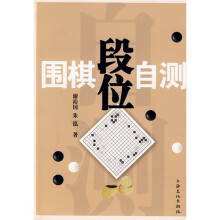 围棋段位自测