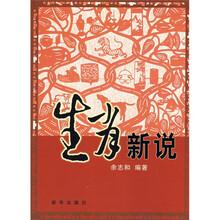 生肖新说