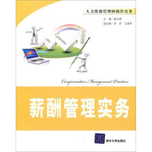 薪酬管理实务