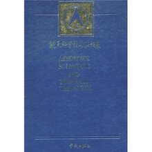 航天科学技术叙词表