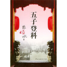 五子登科（修订版）