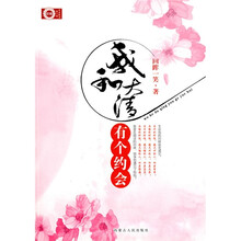 青春酷语:我和大清有个约会