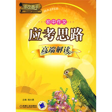 初中作文应考思路高端解读