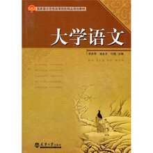 大学语文