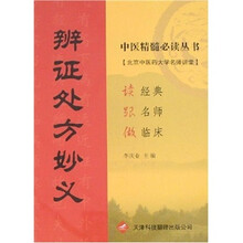 辨证处方妙义