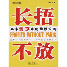长捂不放