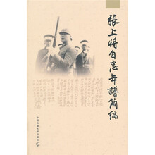 张上将自忠年谱简编