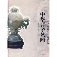 中华翡翠艺雕