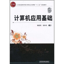 计算机应用基础