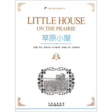 草原小屋