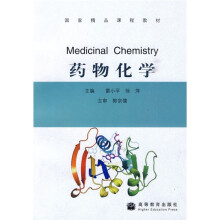 国家精品课程教材:药物化学