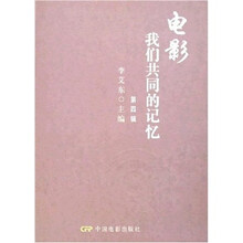 电影:我们共同的记忆(第4辑)