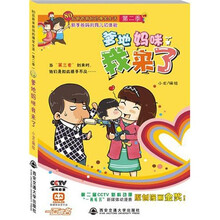 80后新爸新妈的爆笑生活（第2季）：爹地妈咪我来了