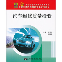 汽车维修质量检验