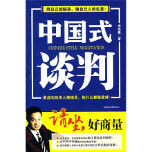 中国式谈判