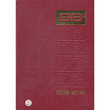 中国国家标准汇编（2009年修订-35）