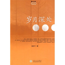 岁月深处（陕西卷）