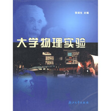 大学物理实验