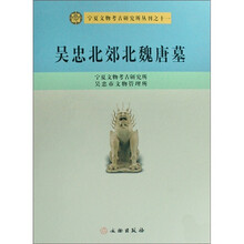 吴忠北郊北魏唐墓