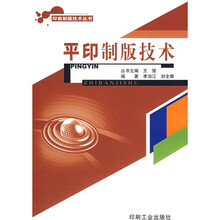 平印制版技术