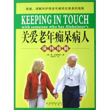 关爱老年痴呆病人:保持接触