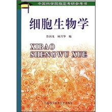 细胞生物学