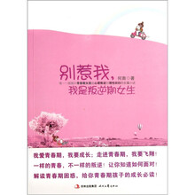 别惹我，我是叛逆期女生