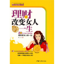 理财改变女人的一生