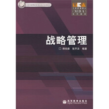 工商管理硕士（MBA）系列教材：战略管理