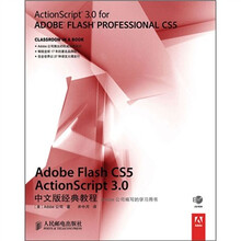 Adobe Flash CS5 ActionScript 3.0中文版经典教程