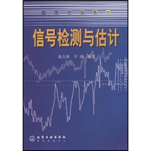 信号检测与估计