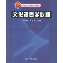 文化语言学教程