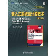 嵌入式系统设计的艺术（第2版）