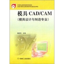 中等职业教育国家规划教材：模具CAD