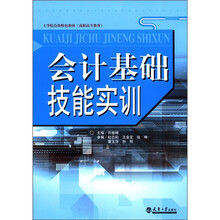 会计基础技能实训