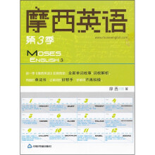 摩西英语（第3季）