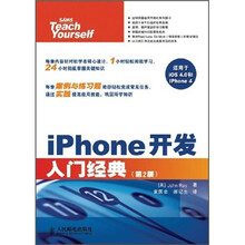 iPhone开发入门经典(第2版)