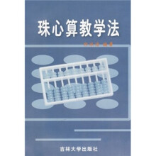 珠心算教学法
