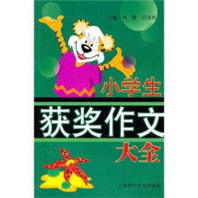 小学生获奖作文大全