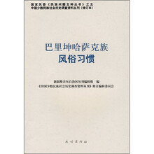 巴里坤哈萨克族风俗习惯