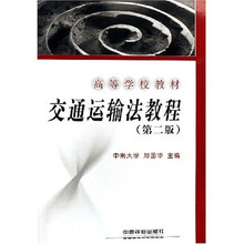 交通运输法教程（第2版）