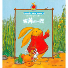 完美的一天/小兔奥奇温暖成长故事系列