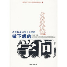 做下级的学问：改变你命运的十大绝招