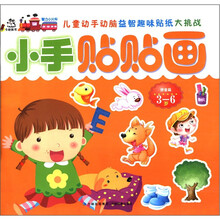 小手贴贴画（拼音篇3-6岁）