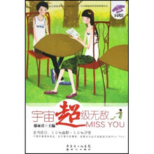 宇宙超级无敌Miss You