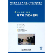 电工电子技术基础