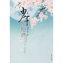 平安京?少年阴阳师